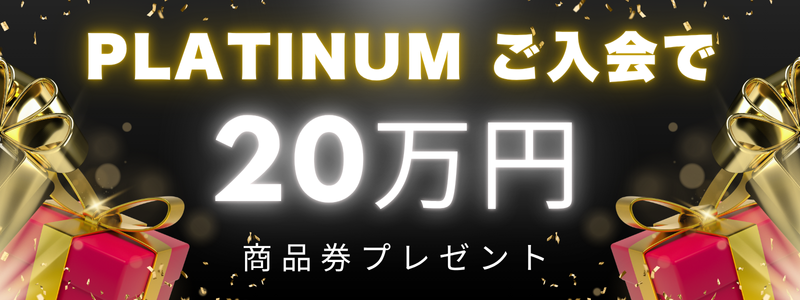 ミリオンプラスキャンペーン
